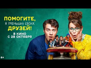 porn помогите я уменьшил своих друзей официальный трейлер porn