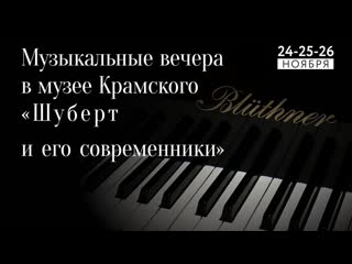 porn фестиваль камерной музыки музыкальные вечера в музее крамского франц шуберт и его современники porn