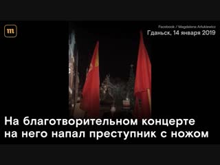 porn в польше почтили память мэра гданьска павла адамовича porn