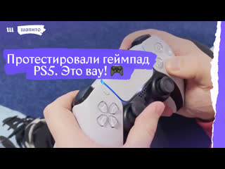 porn протестировали геймпад ps5 это маленькая революция porn