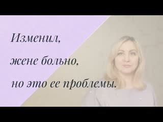 porn изменил жене больно но это ее проблемы про созависимость и эмоциональную зрелость porn