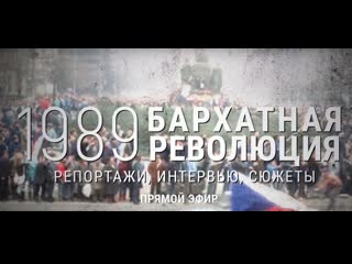 porn 1989 бархатная революция прямой эфир porn