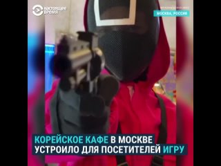 porn корейское кафе в москве предлагает посетителям сыграть в игру в кальмара porn
