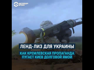 porn ленд лиз для украины реальность vs пропаганда кремля porn