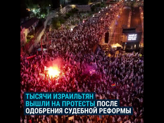 porn протесты в израиле против одобрения судебной реформы porn
