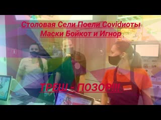 porn осторожно covidиоты в столовой сели поели масочный маразм продолжается юрист вадим видякин porn