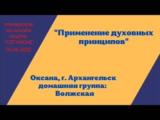 porn оксана г архангельск спикерское на гр согласие применение духовных принципов porn