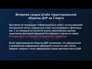 porn вечерняя сводка штаба территориальной обороны днр на 3 марта porn