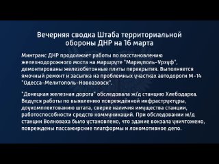 porn вечерняя сводка штаба территориальной обороны днр на 16 марта 2022 года porn