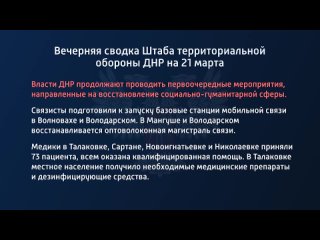 porn вечерняя сводка штаба территориальной обороны днр на 21 марта 2022 года porn
