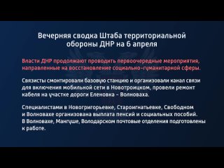 porn вечерняя сводка штаба территориальной обороны днр на 6 апреля 2022 года porn