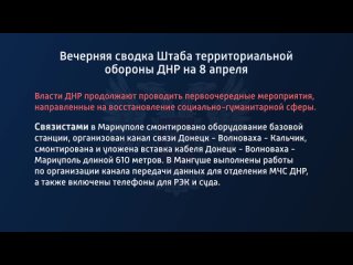 porn вечерняя сводка штаба территориальной обороны днр на 8 апреля 2022 года porn