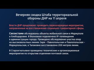 porn вечерняя сводка штаба территориальной обороны днр на 11 апреля 2022 года власти днр продолжают проводить porn