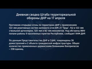 porn дневная сводка штаба территориальной обороны днр на 17 апреля 2022 года в ходе совместной операции вооруженных сил porn
