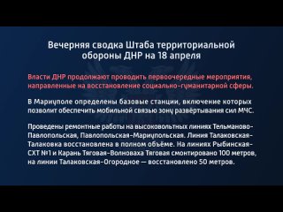 porn вечерняя сводка штаба территориальной обороны днр на 18 апреля 2022 года власти днр продолжают проводить porn