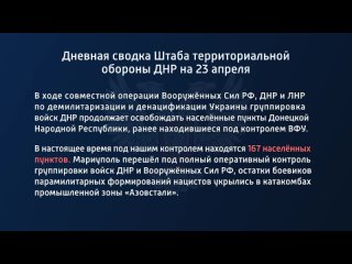 porn дневная сводка штаба территориальной обороны днр на 23 апреля 2022 года в ходе совместной операции вооруженных сил porn