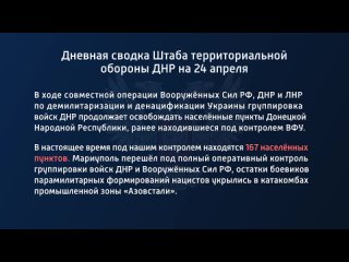 porn дневная сводка штаба территориальной обороны днр на 24 апреля 2022 года в ходе совместной операции вооруженных сил porn