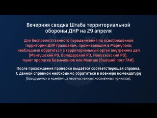 porn вечерняя сводка штаба территориальной обороны днр на 29 апреля 2022 года власти днр продолжают проводить porn