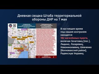 porn дневная сводка штаба территориальной обороны днр на 7 мая 2022 года в ходе совместной операции вооруженных сил рф porn