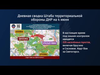 porn дневная сводка штаба территориальной обороны днр на 4 июня 2022 года в настоящее время под нашим контролем porn