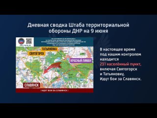 porn дневная сводка штаба территориальной обороны днр на 9 июня 2022 года в настоящее время под нашим контролем porn