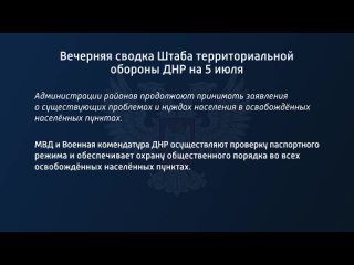 porn вечерняя сводка штаба территориальной обороны днр на 5 июля 2022 года t medonbassinfograd porn