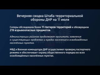 porn вечерняя сводка штаба территориальной обороны днр на 11 июля 2022 года t medonbassinfograd porn