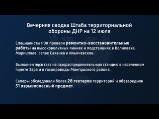 porn вечерняя сводка штаба территориальной обороны днр на 12 июля 2022 года t medonbassinfograd porn