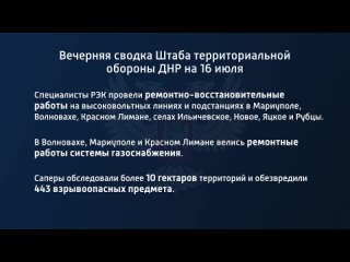 porn вечерняя сводка штаба территориальной обороны днр на 16 июля 2022 года t medonbassinfograd porn