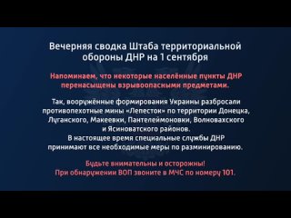porn вечерняя сводка штаба территориальной обороны днр на 1 сентября 2022 года t medonbassinfograd porn