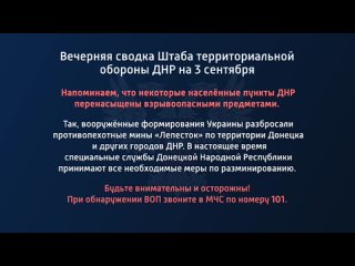 porn вечерняя сводка штаба территориальной обороны днр на 3 сентября 2022 года t medonbassinfograd porn