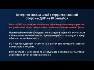 porn вечерняя сводка штаба территориальной обороны днр на 10 сентября 2022 года t medonbassinfograd porn