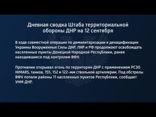 porn дневная сводка штаба территориальной обороны днр на 12 сентября 2022 года t medonbassinfograd porn