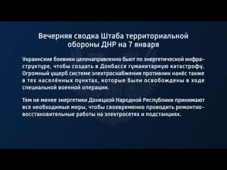 porn вечерняя сводка штаба территориальной обороны днр на 7 января 2023 года t medonbassinfograd porn