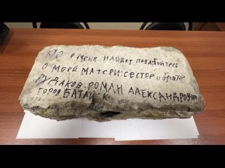 porn камень с посланием романа рудакова к сослуживцам с просьбой позаботиться о родных и близких находится под охраной porn