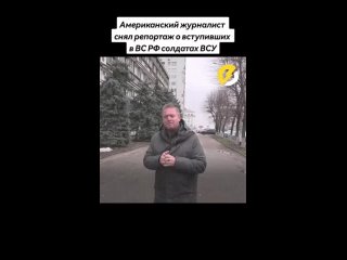 porn американский журналист патрик ланкастер взял интервью у украинских бойцов которые перешли на светлую сторону на porn