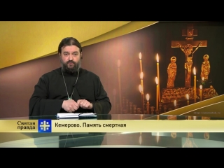 porn протоиерей андрей ткачев кемерово память смертная porn