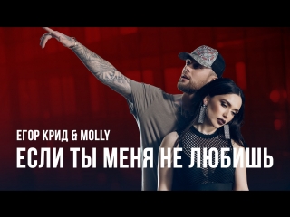porn егор крид molly если ты меня не любишь премьера клипа 2017 porn