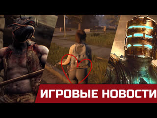 porn the day before и новые кадры игры resident evil 4 remake и новый монстр возможная dead space 4 porn