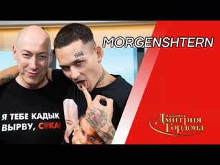 porn morgenshtern фото члена в луже мочи останоа сердца дудь путин зеленский в гостях у гордона porn