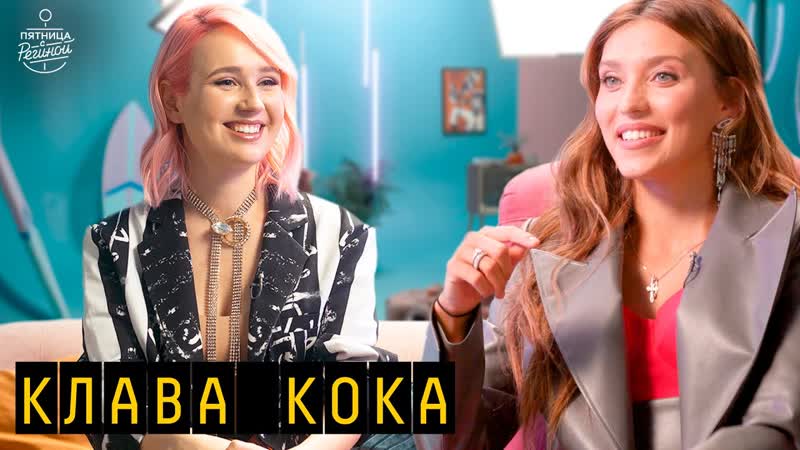 porn клава кока орёл и решка близость с моргенштерном контракты blackstar в шоу пятница с региной porn