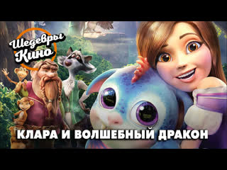 porn смотрим потрясающий мультфильм клара и волшебный дракон porn