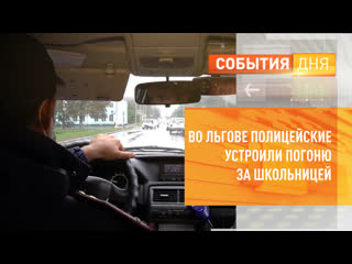 porn во льгове полиция задержала после погони 18 летнюю школьницу porn