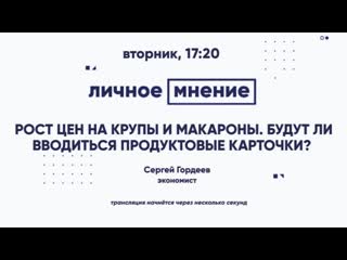 porn личное мнение рост цен на крупы и макароны будут ли вводиться продуктовые карточки porn