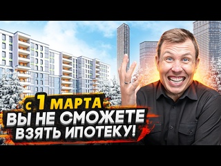 porn ипотека больше недоступна новые правила с 1 марта 2024 серьезные перемены porn