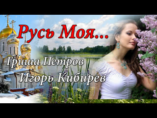 porn русь моя гриша петров и игорь кибирев porn