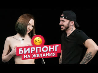 porn страх понг незнакомцы играют в бирпонг на желания вадим и алина чикипау porn