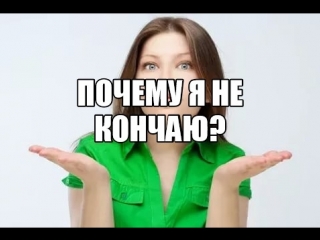 porn когда должны появляться оргазмы как кончить девушке женщине от секса с партнером как научиться кончать первый porn