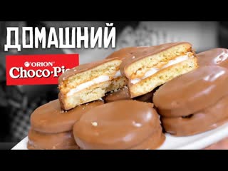 porn домашний чоко пай choco pie под чай отлично зайдет porn