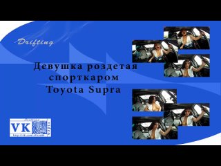 porn авто девушка роздетая спорткаром toyota supra до груди porn